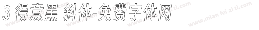 3 得意黑 斜体字体转换